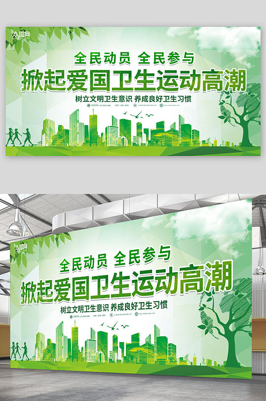 绿色爱国卫生运动环保宣传展板