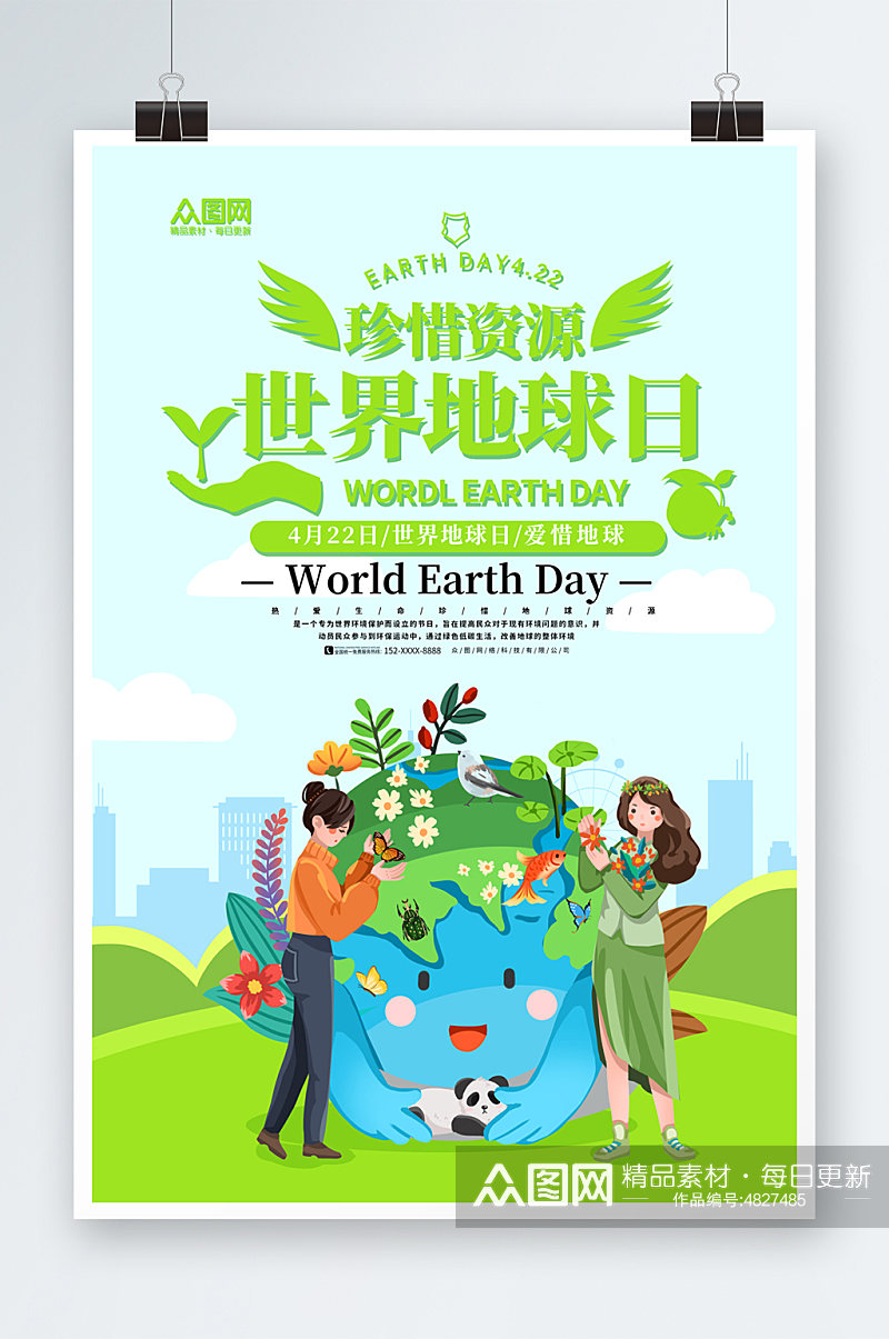 简约4月22日世界地球日卡通环保海报素材