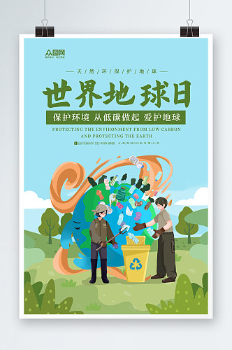 4月22日世界地球日卡通环保海报5