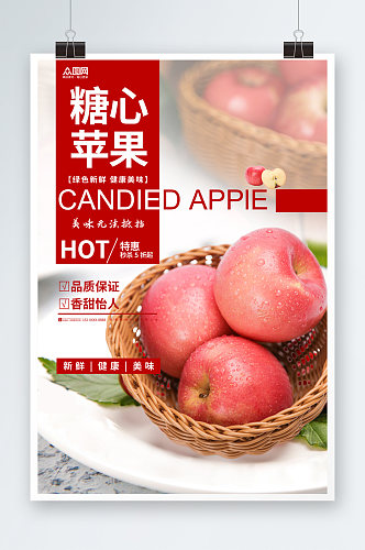 新鲜糖心苹果摄影图宣传海报