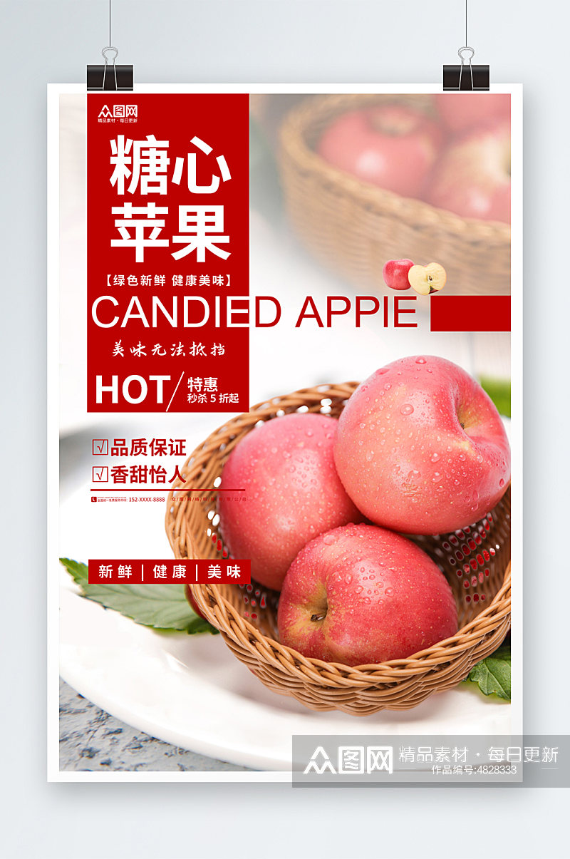 新鲜糖心苹果摄影图宣传海报素材