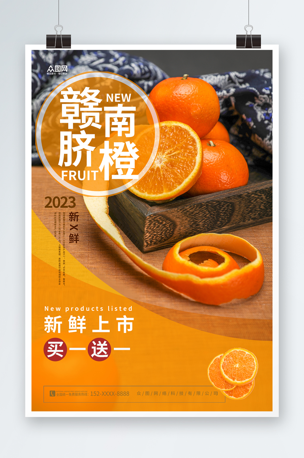 赣南脐橙新鲜橙子摄影图海报素材