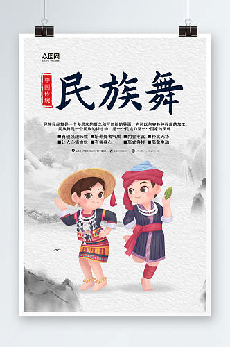 中国风民族舞舞蹈培训海报