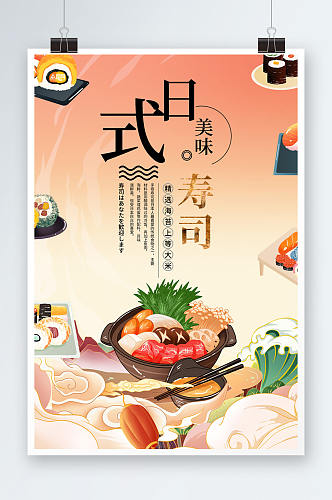 创意卡通日本料理日料寿司海报