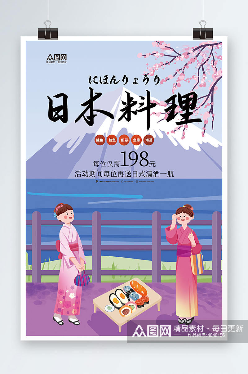 简约卡通日本料理日料寿司海报素材