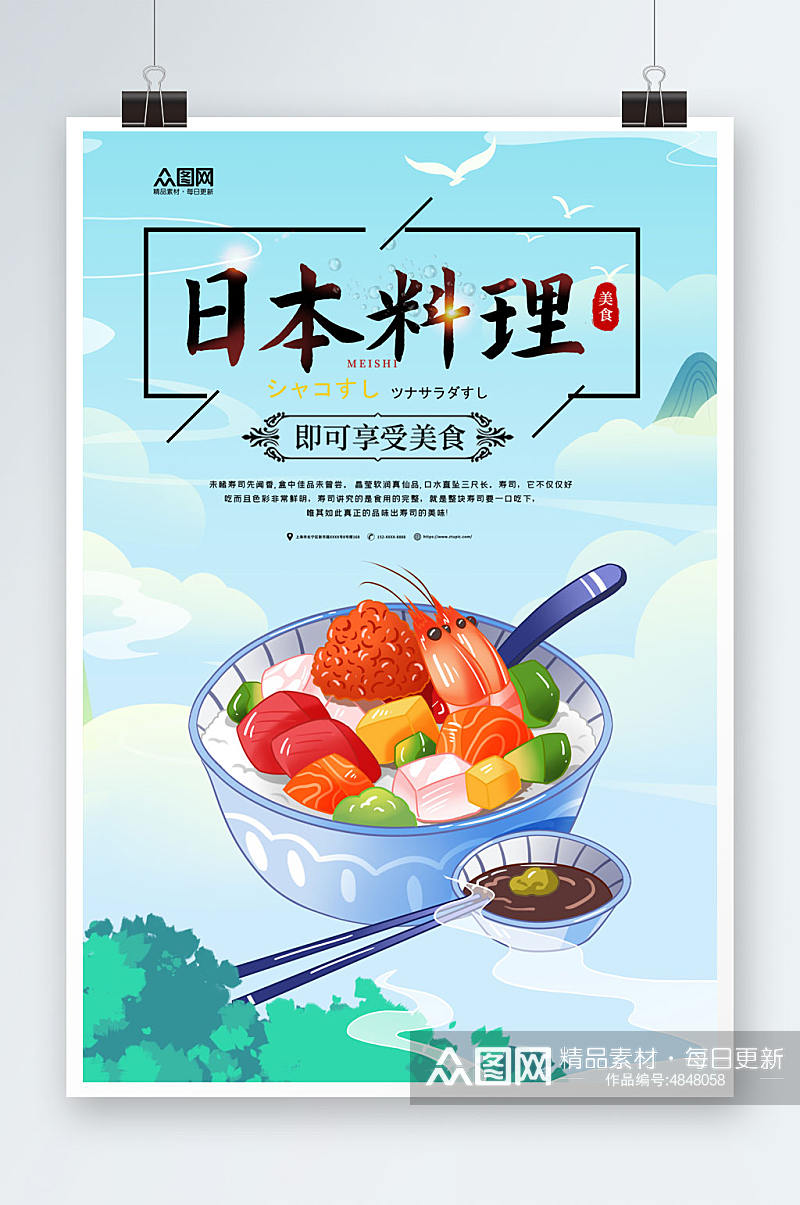 蓝色卡通日本料理日料寿司海报素材