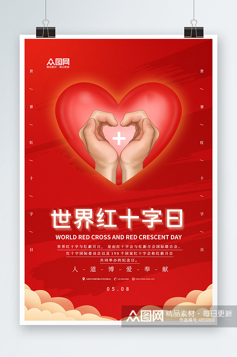 爱心插画世界红十字日宣传海报素材