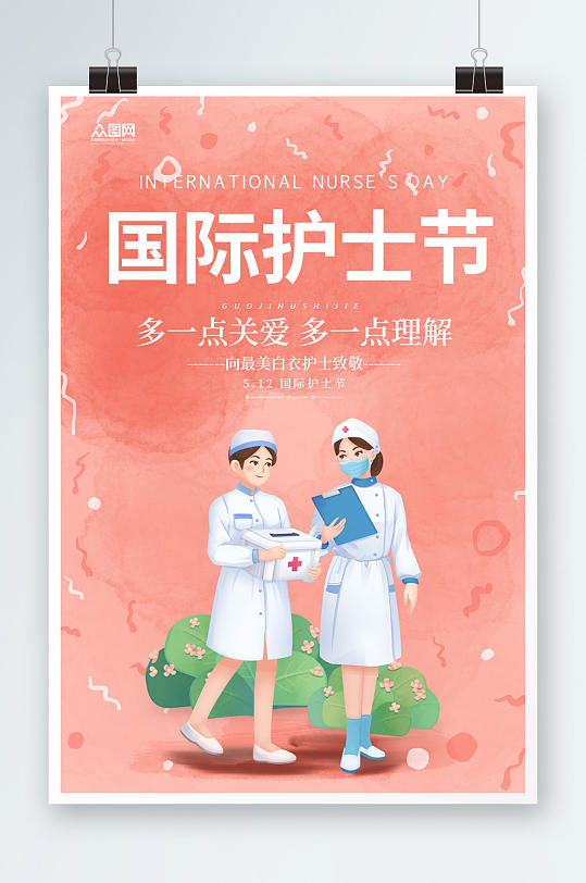 简约512国际护士节海报