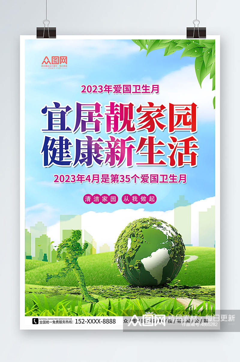 绿色2023年爱国卫生月环保标语海报素材