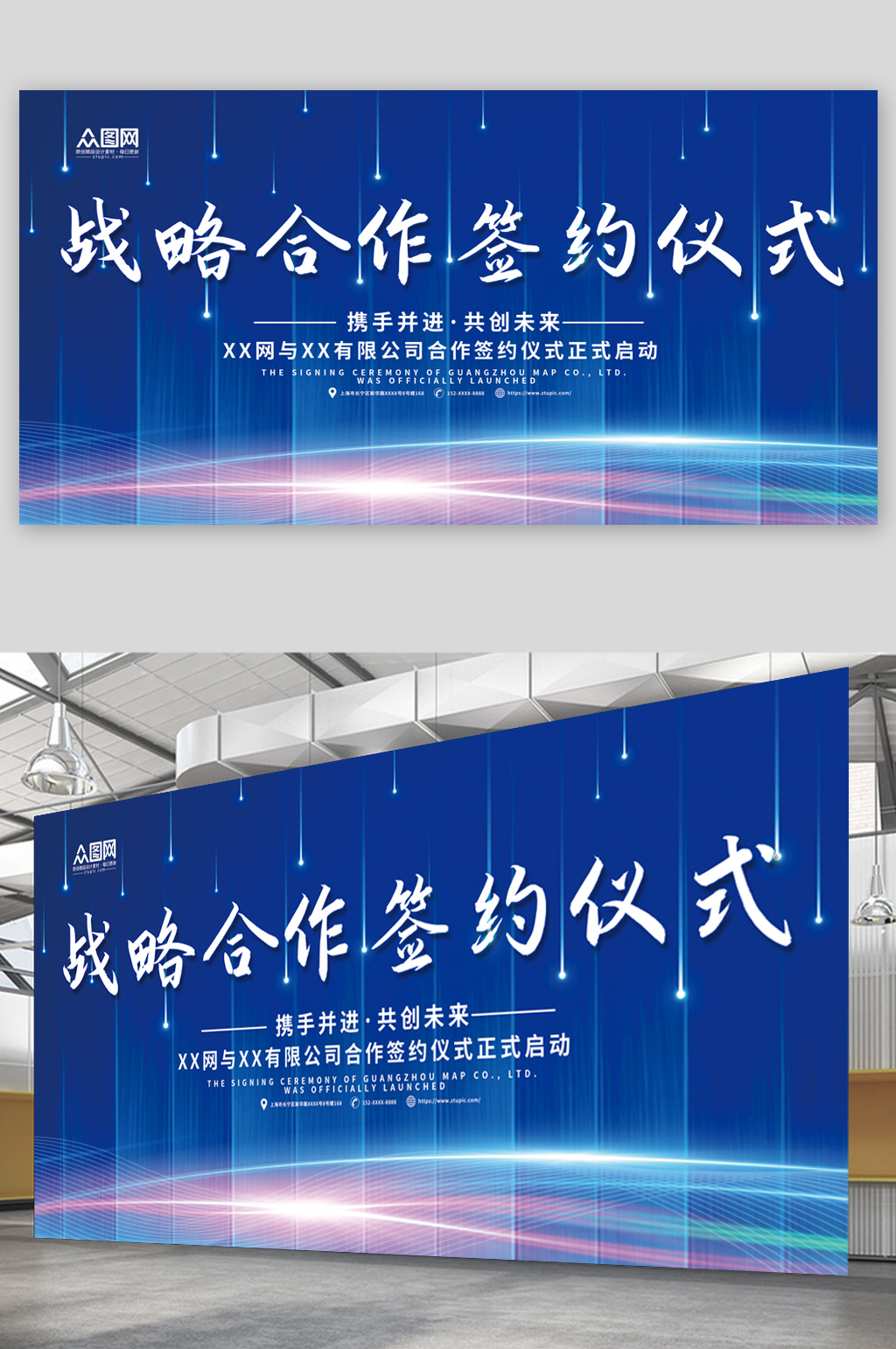 蓝色简约企业战略合作展板素材