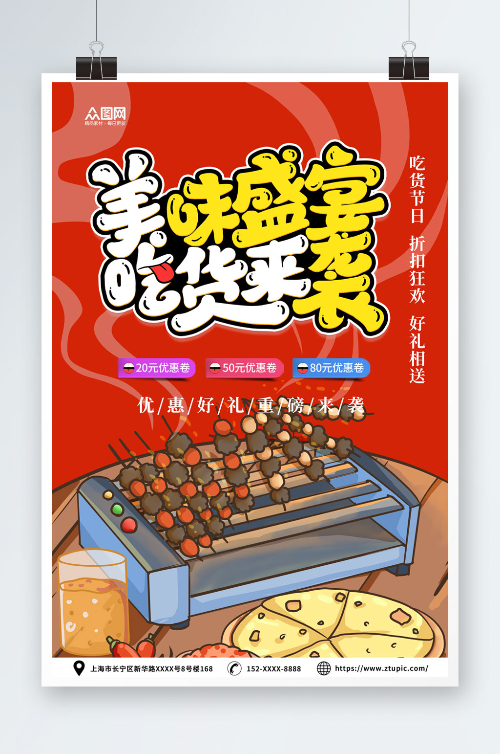 创意红色国潮风吃货节活动宣传餐饮美食海报素材