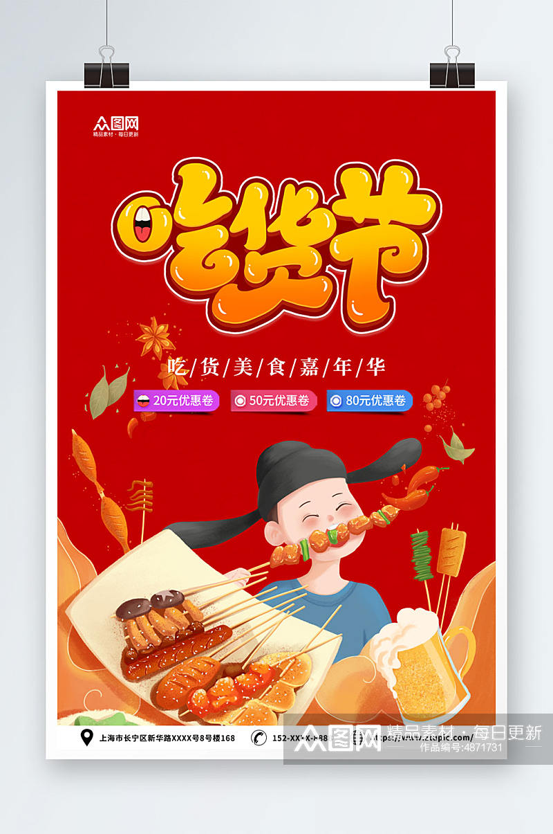 红色国潮风吃货节活动宣传餐饮美食海报素材