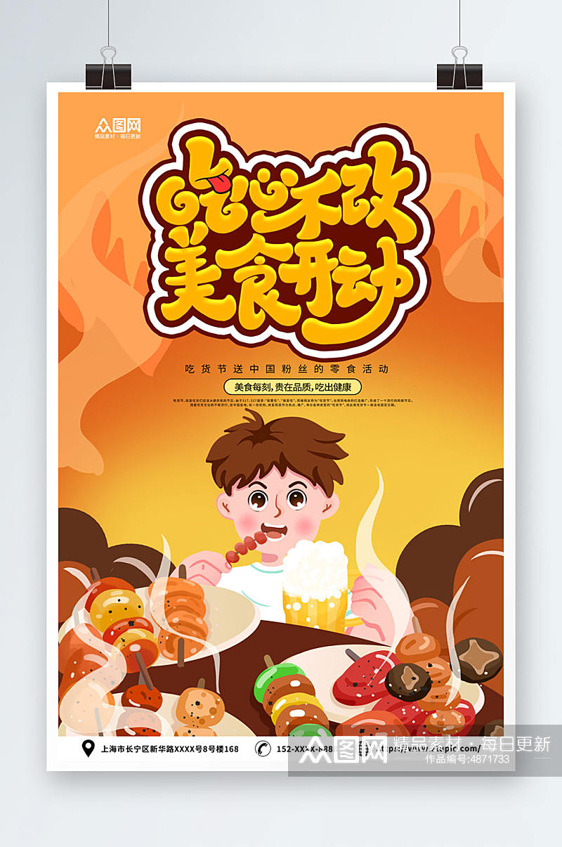 橙色国潮风吃货节活动宣传餐饮美食海报素材