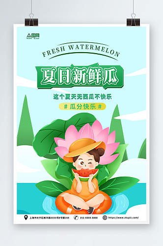夏季水果新鲜西瓜宣传海报
