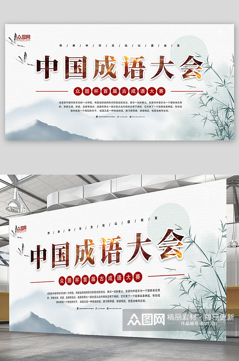 中国传统文化成语大会比赛展板素材