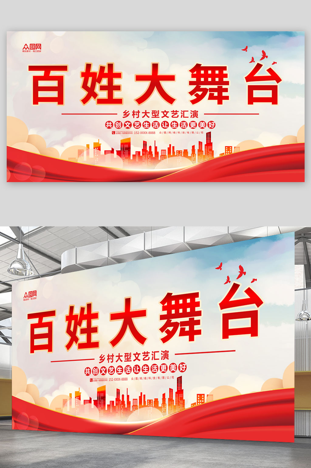 简约乡村百姓大舞台晚会背景板展板素材