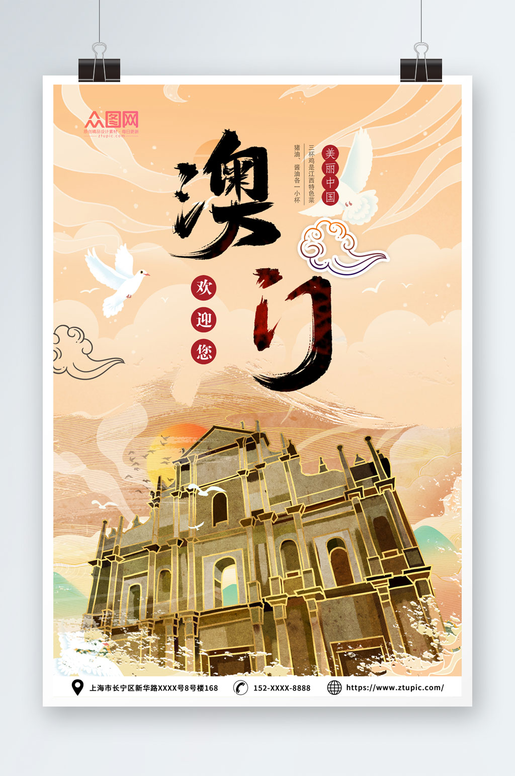 簡約國內(nèi)旅游澳門景點(diǎn)旅行社宣傳海報素材