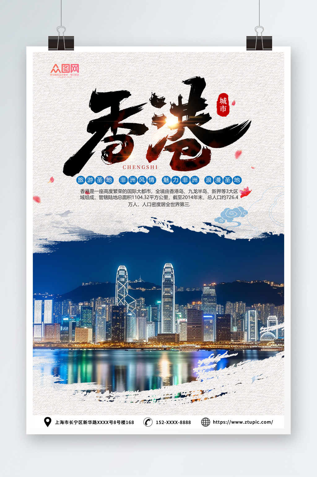 創(chuàng)意國內(nèi)旅游香港景點(diǎn)旅行社宣傳海報(bào)素材