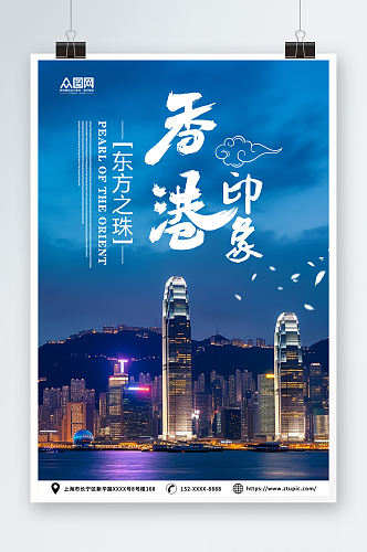 蓝色国内旅游香港景点旅行社宣传海报
