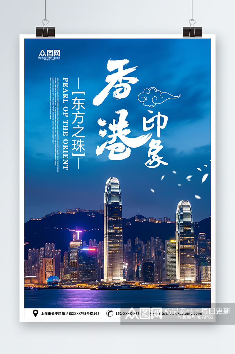 蓝色国内旅游香港景点旅行社宣传海报素材