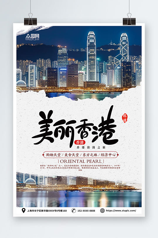 简约国内旅游香港景点旅行社宣传海报