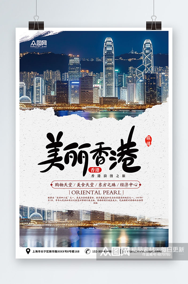 简约国内旅游香港景点旅行社宣传海报素材