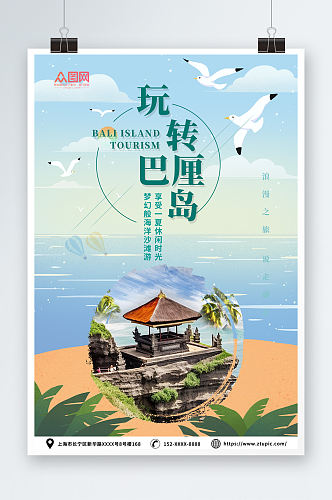 印度尼西亚巴厘岛东南亚旅游旅行社海报