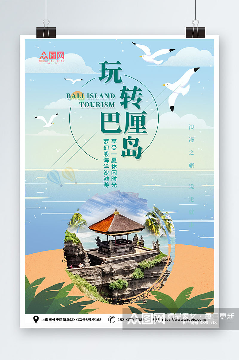 印度尼西亚巴厘岛东南亚旅游旅行社海报素材