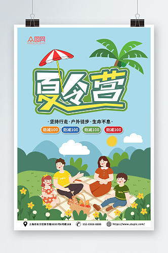 暑期暑假亲子夏令营宣传海报