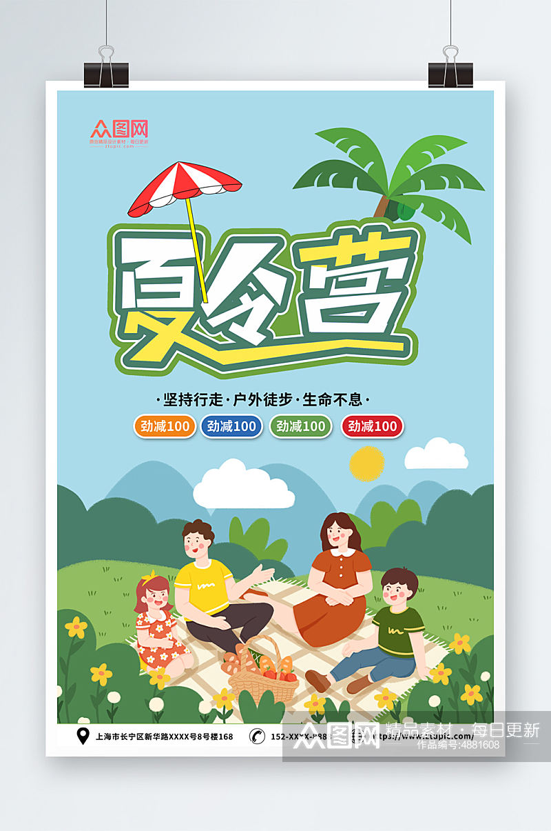 暑期暑假亲子夏令营宣传海报素材