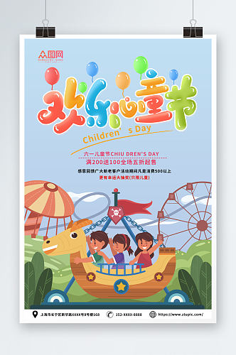 卡通六一儿童节宣传海报