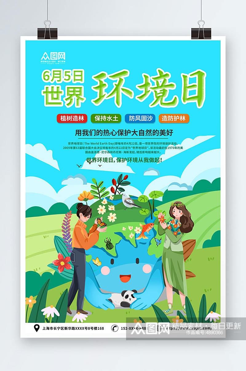 简约世界环境日环保宣传海报素材