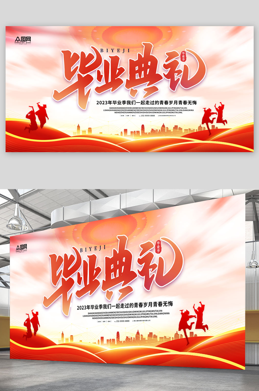 红色学校毕业典礼背景展板素材