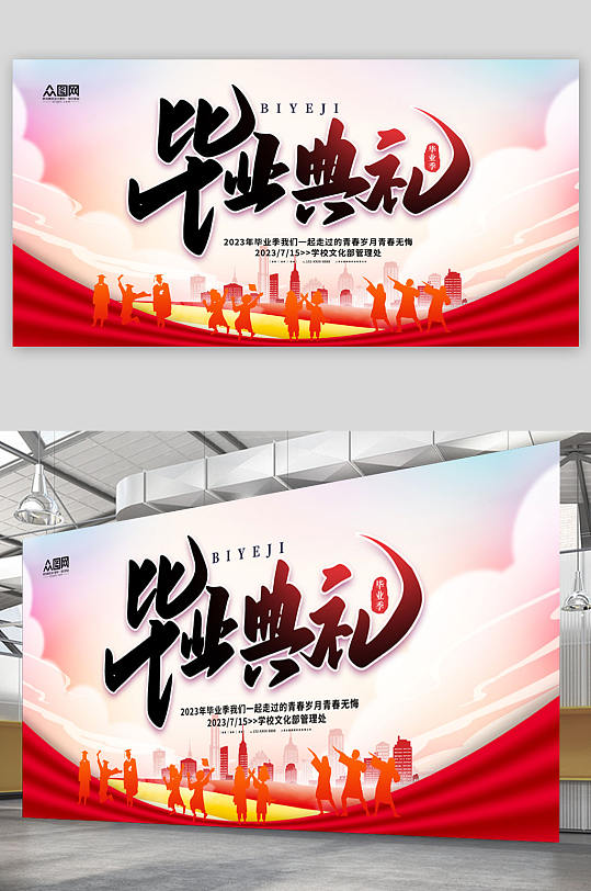 大氣學(xué)校畢業(yè)典禮背景展板