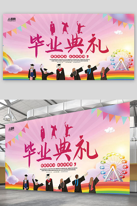 簡(jiǎn)約學(xué)校畢業(yè)典禮背景展板