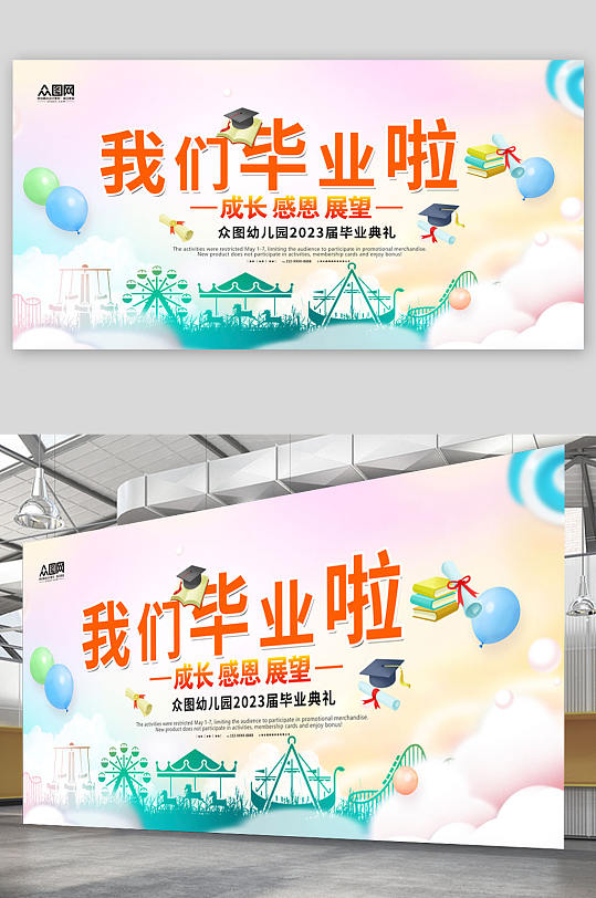 學校畢業(yè)典禮背景展板