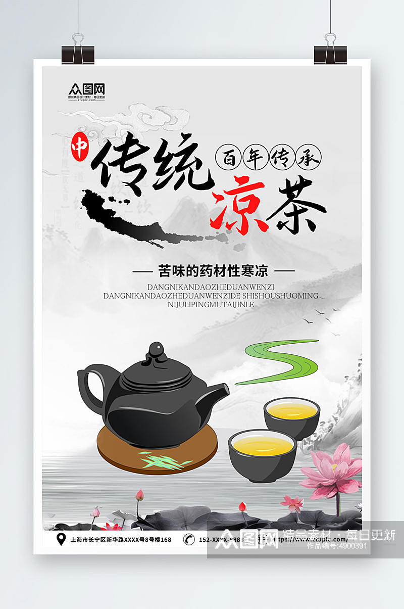 百年传承传统中草药广式凉茶宣传海报素材