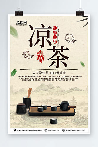 简约传统中草药广式凉茶宣传海报