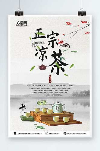 中国风传统中草药广式凉茶宣传海报