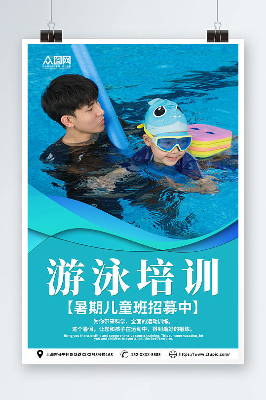 蓝色儿童少儿游泳培训班海报