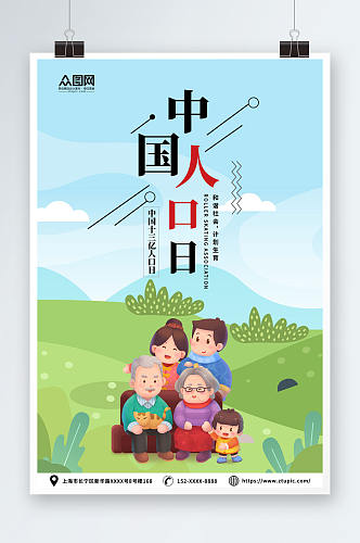 中国人口日宣传海报