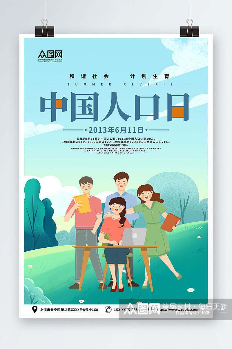 简约蓝色中国人口日宣传海报素材
