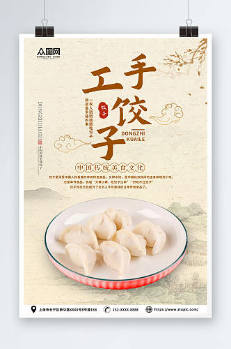 中国风手工水饺饺子中华美食海报