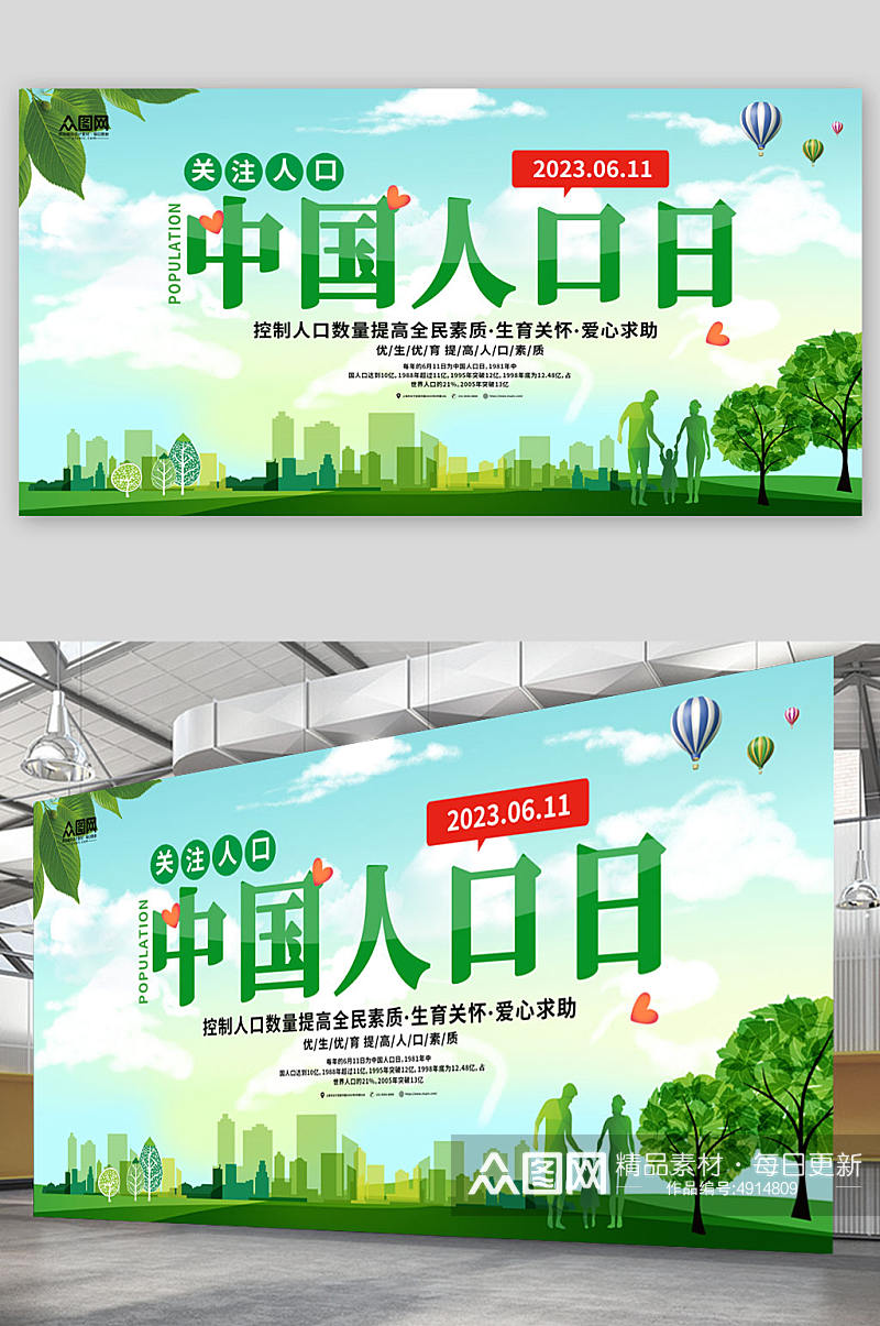 绿色中国人口日宣传展板素材