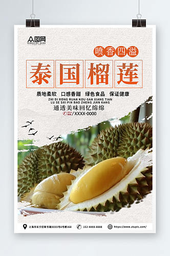 泰国榴莲水果促销海报