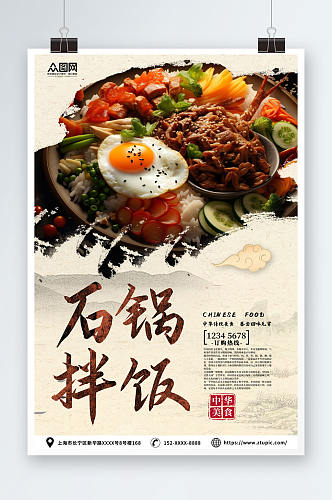 韩式美食石锅拌饭宣传海报