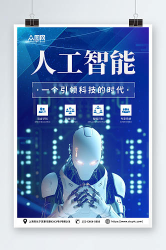 创意人工智能机器人科技公司宣传海报