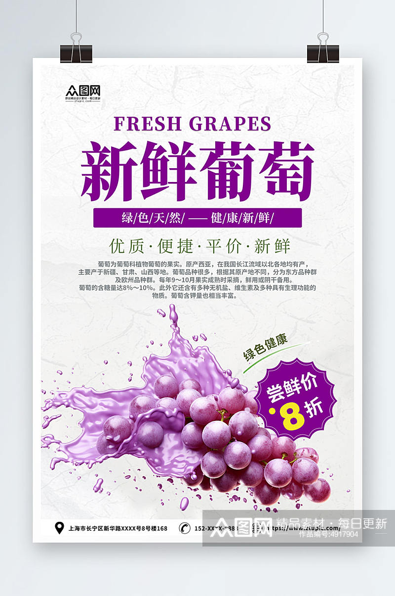 新鲜葡萄提子果园采摘活动海报素材