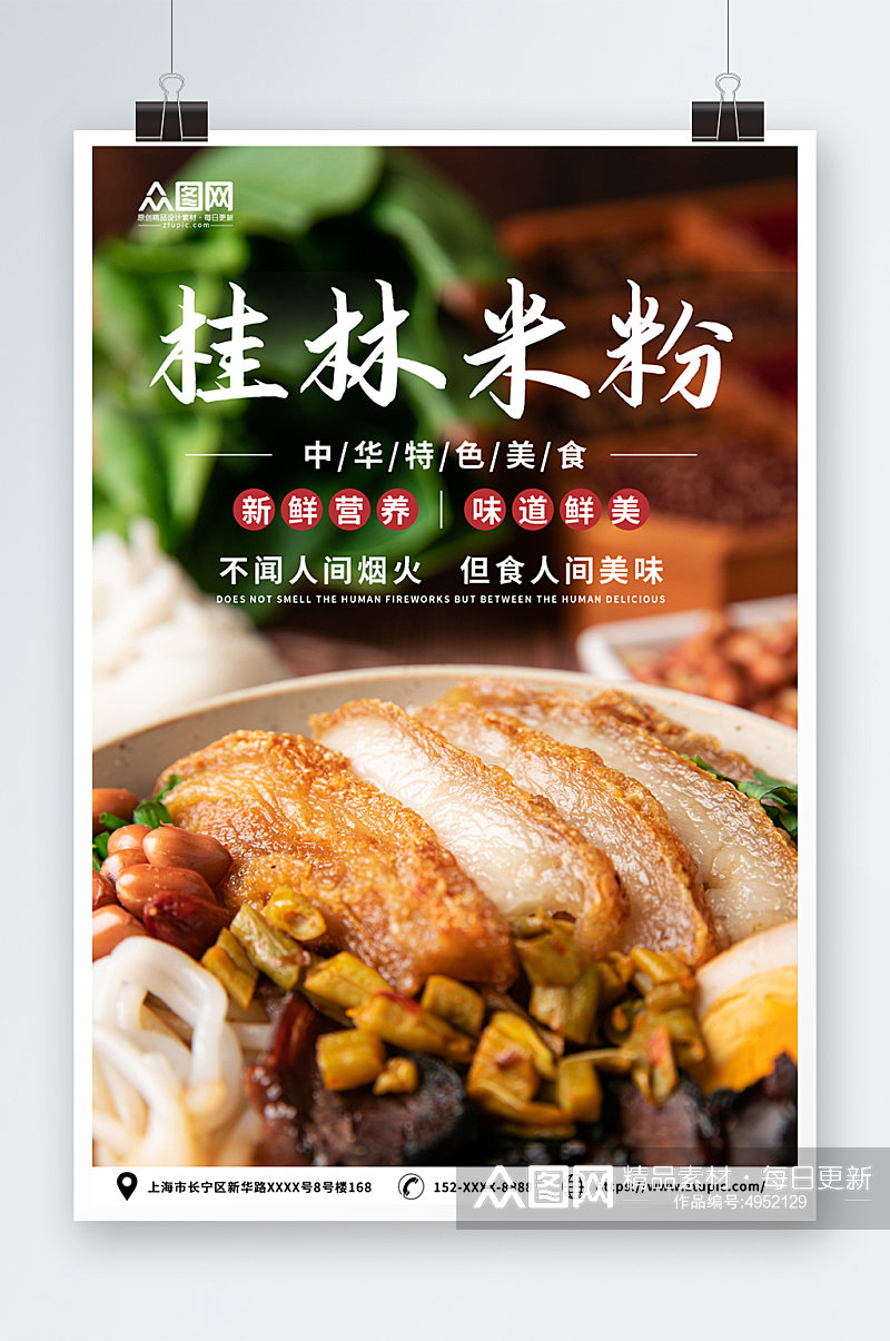 桂林米粉餐饮美食海报素材