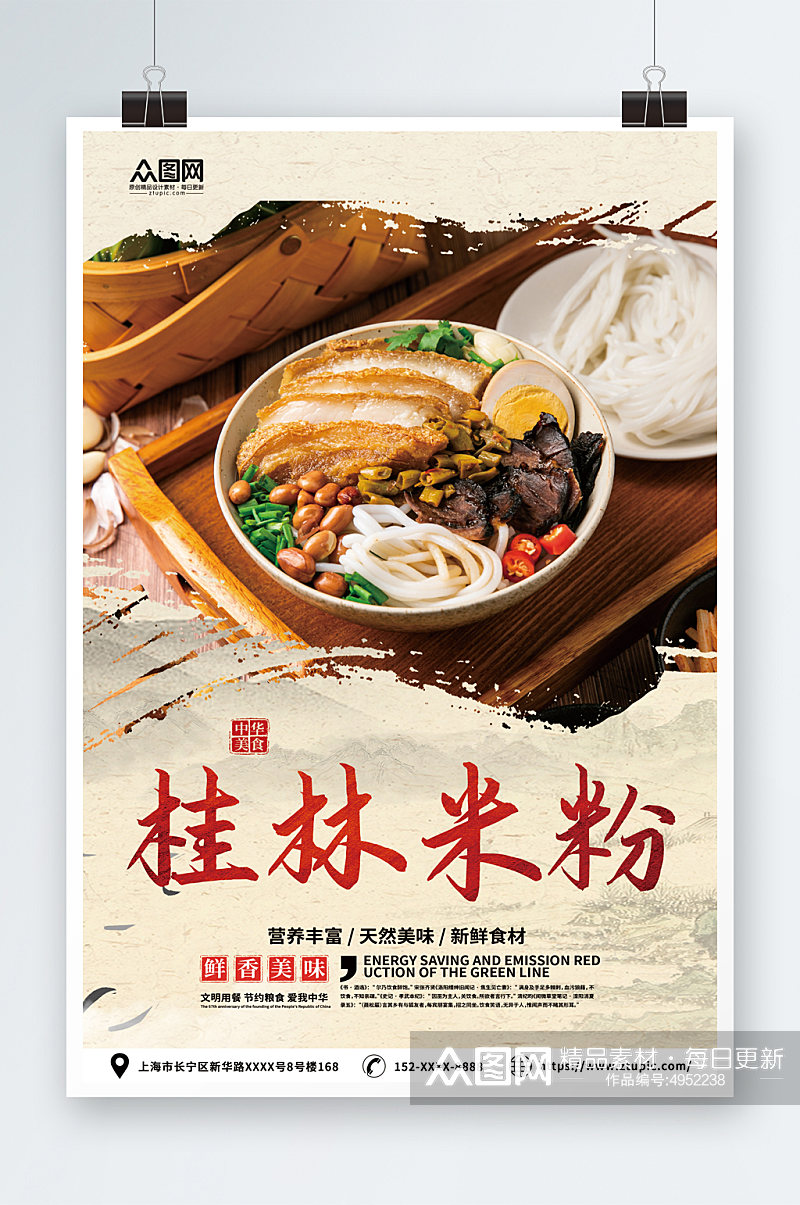 中国风桂林米粉餐饮美食海报素材